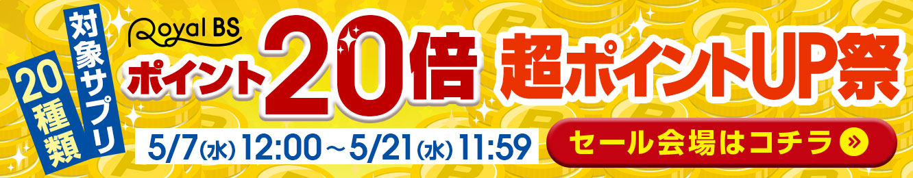 ポイントアップ祭