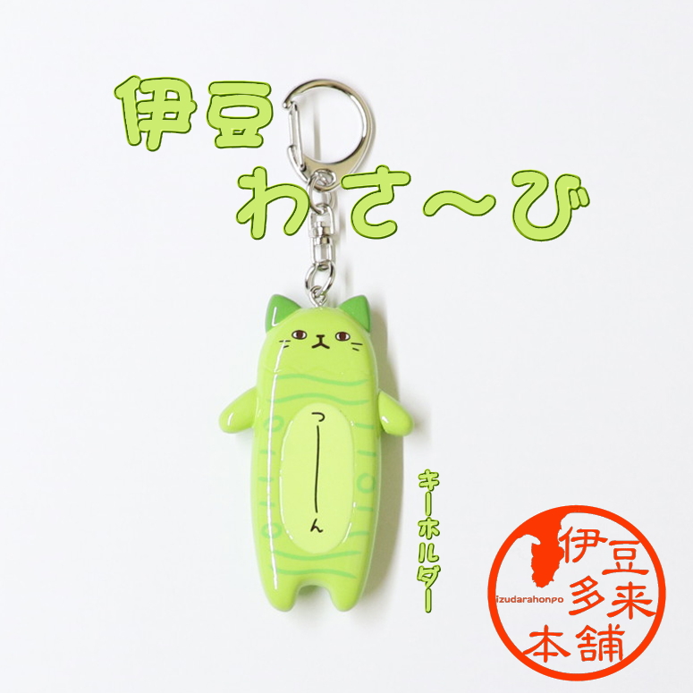 美品 2002年当時物 伊豆限定 わさび ハローキティ ご当地キティ