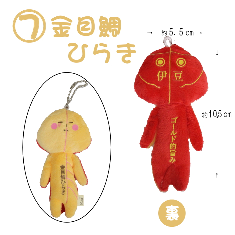 ゆるキャラ ご当地キャラクター ぬいぐるみ キーホルダー