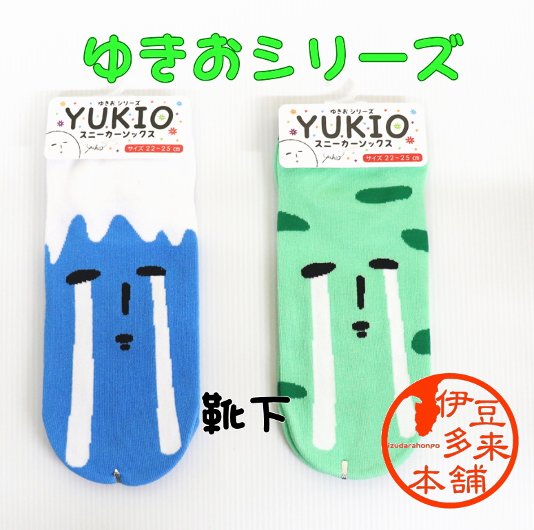 ゆきお　まとめ売り