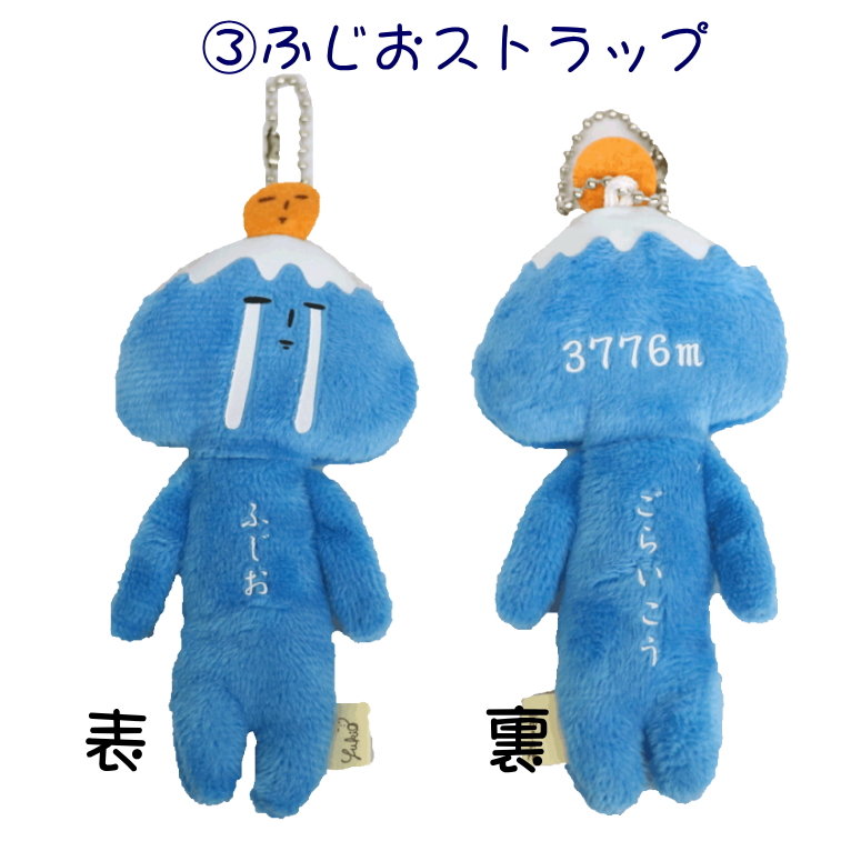 楽天市場】【ふじお】【ゆるキャラ】【地域限定】☆ふじお