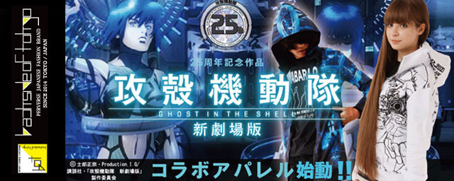 攻殻機動隊