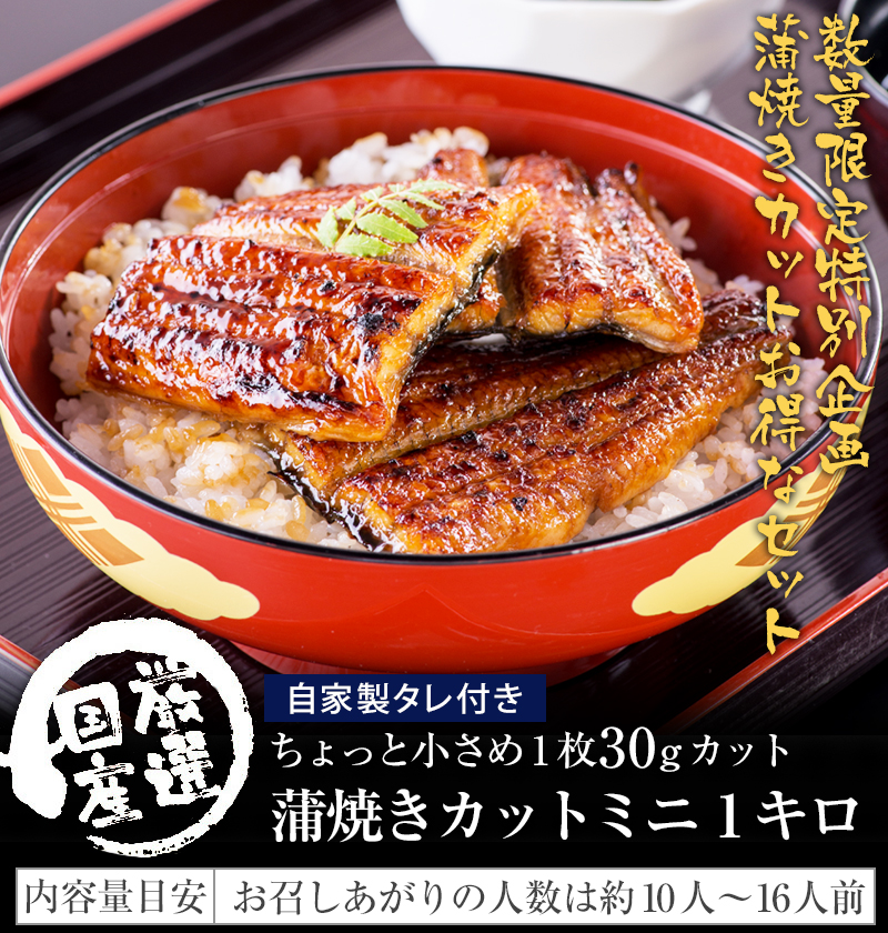 楽天市場】[数量限定200セット]国産うなぎ蒲焼きカットミニ 1キロ[山椒別売]訳あり ウナギ 鰻 蒲焼き 蒲焼 国産 国内産 お買い得 業務用  冷凍食品 送料無料[MP][SI] : うなぎ屋かわすい 川口水産