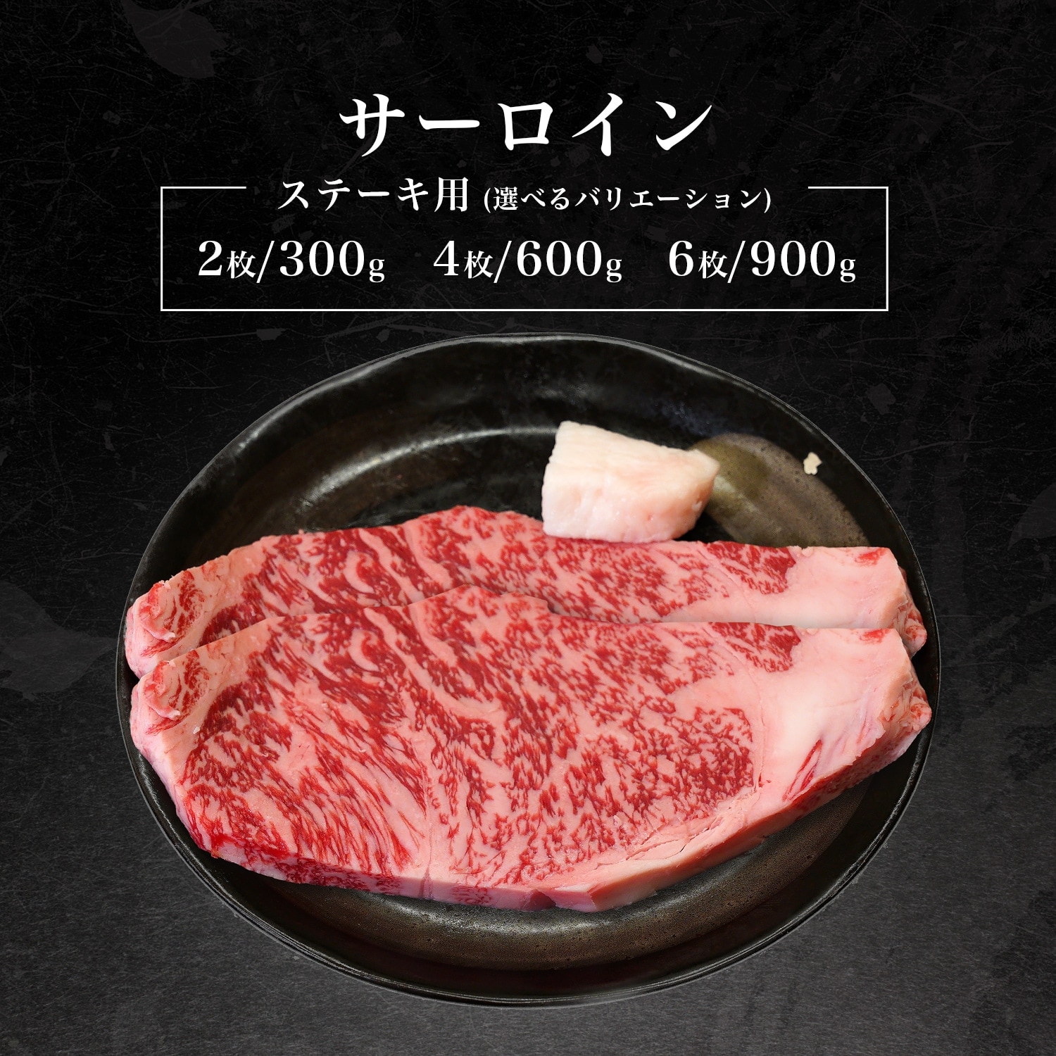 特選近江牛 サーロインステーキ 300g 600g 900g お歳暮 送料無料 ギフト お中元 お年賀 御年賀 あす楽 出産内祝い 内祝い 引き出物 快気祝い 結婚祝い 結婚内祝い 引出物 内祝 引っ越し 引越し お返し 誕生日 お祝いグルメ ギフト 贈り物  御歳暮 オンライン特別販売