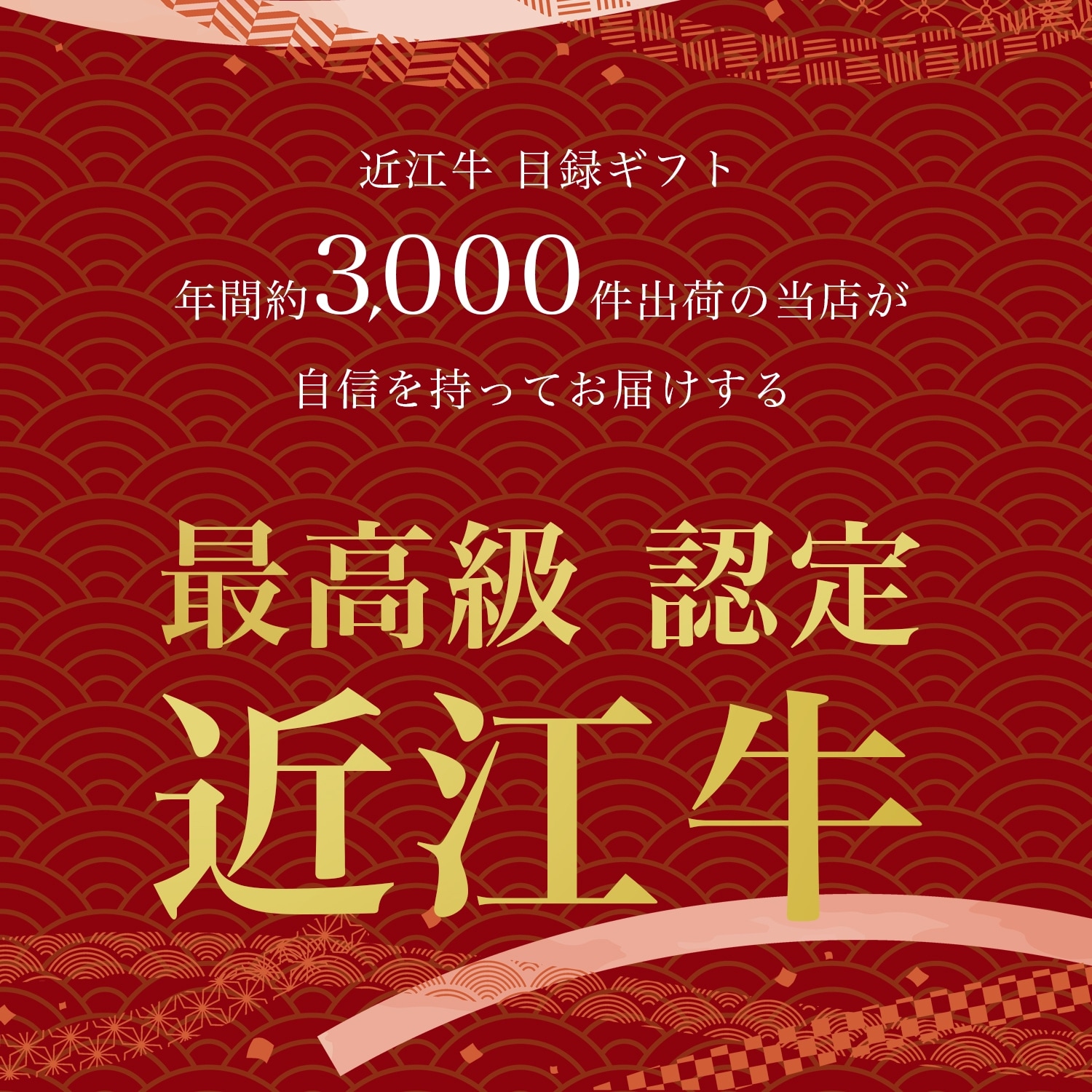 特選近江牛 サーロインステーキ 300g 600g 900g お歳暮 送料無料 ギフト お中元 お年賀 御年賀 あす楽 出産内祝い 内祝い 引き出物 快気祝い 結婚祝い 結婚内祝い 引出物 内祝 引っ越し 引越し お返し 誕生日 お祝いグルメ ギフト 贈り物  御歳暮 オンライン特別販売