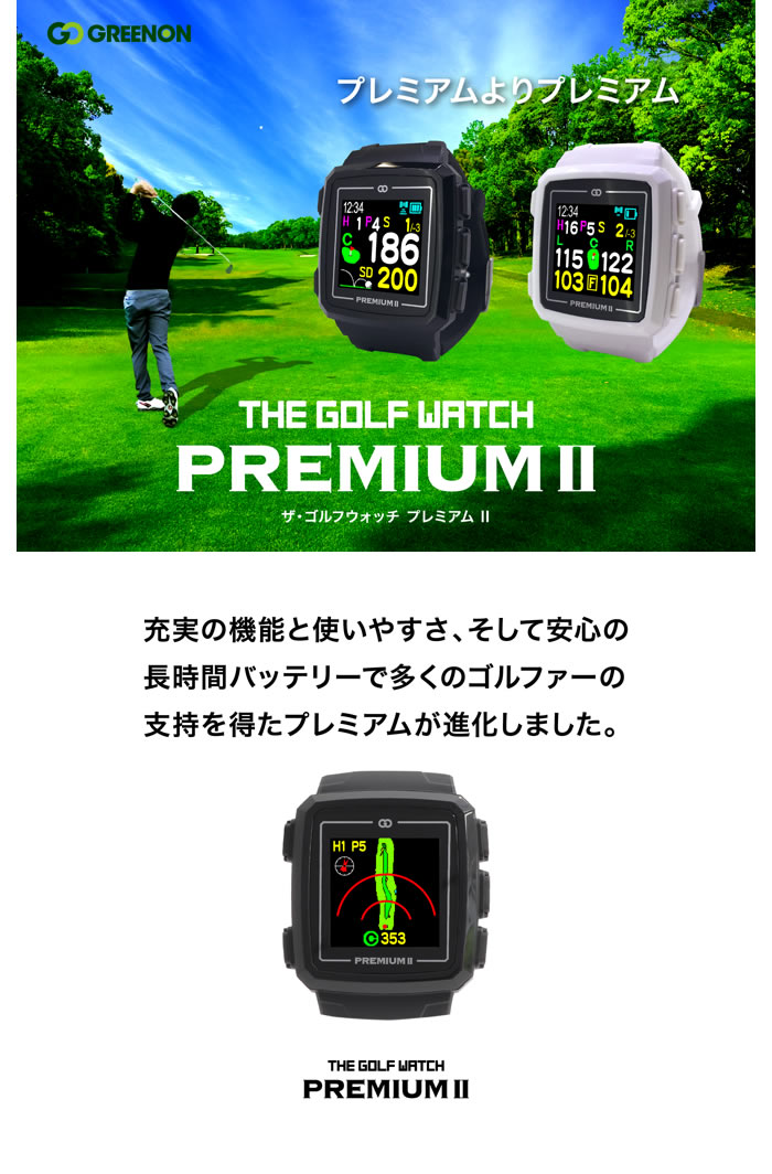 楽天市場】○Greenon THE GOLF WATCH PREMIUM IIグリーンオン ザ