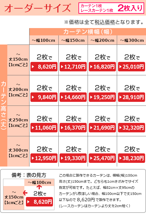 【最大1888円OFF】9/30 0:00～10/1 23:59省エネ節電カーテン 40色一級遮光カーテン「D-plain」と昼夜目隠し・UVカットミラーレース「L-total high」カーテンセット 各1枚  防炎 サイズ：幅30cm～幅100cm×丈80cm～丈150cm カーテン×1枚 レース×1枚 ペア 販売