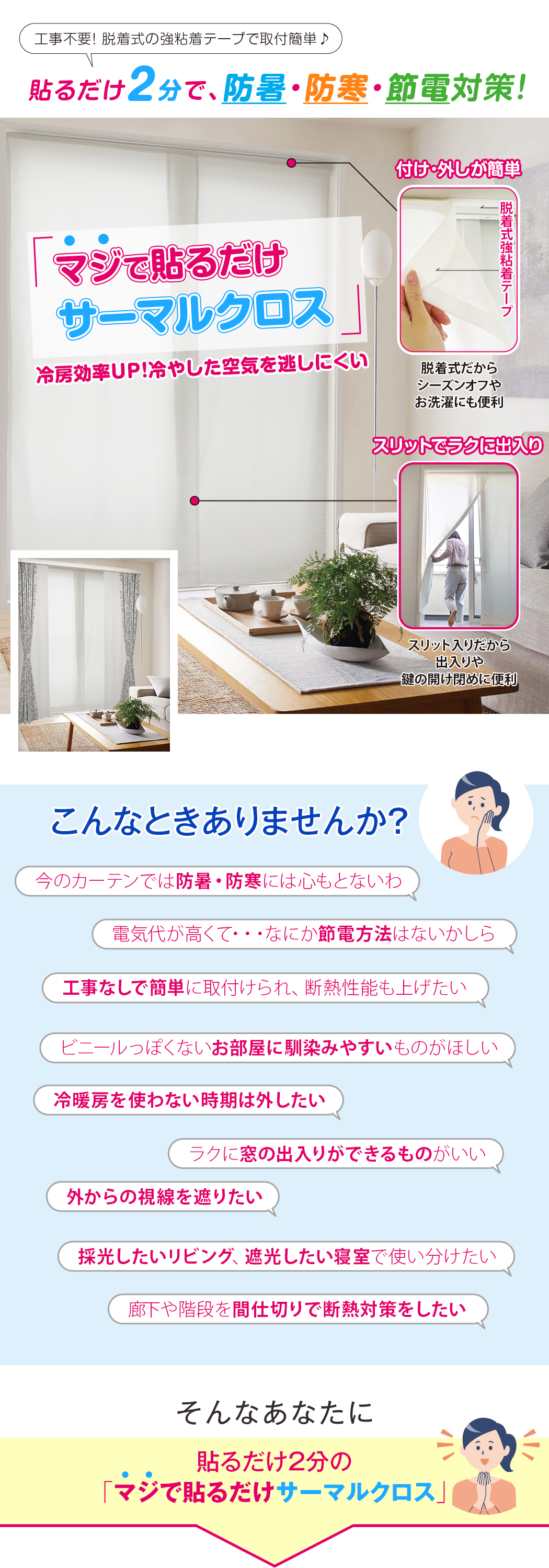 楽天市場】貼るだけ2分で防暑・防寒・節電対策「マジで貼るだけ