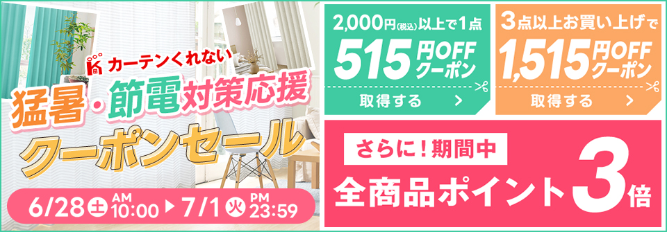 セール