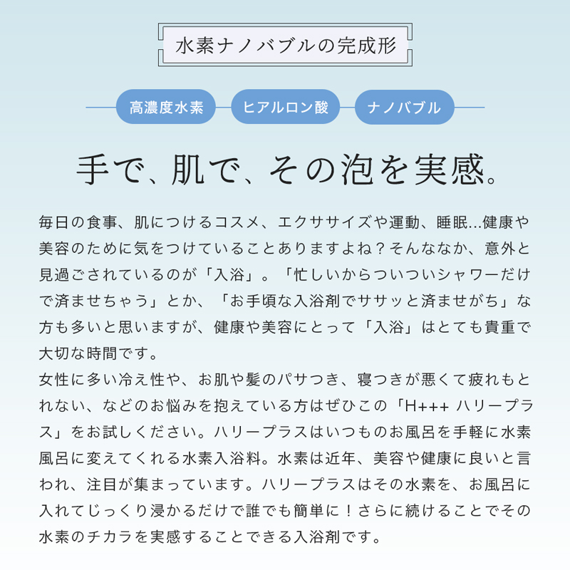 楽天市場】【1000円ポッキリ 送料無料 お試し用 35g×3包セット】 入浴剤 水素入浴剤 H++(ハリープラス) 保湿 ヒアルロン酸 塩素除去  無香料 ナノバブル 国産 女性 プレゼント プチギフト ギフト 水素風呂 水素 半身浴 温活 美肌 疲労回復 睡眠 炭酸 炭酸入浴剤 重炭酸 ...