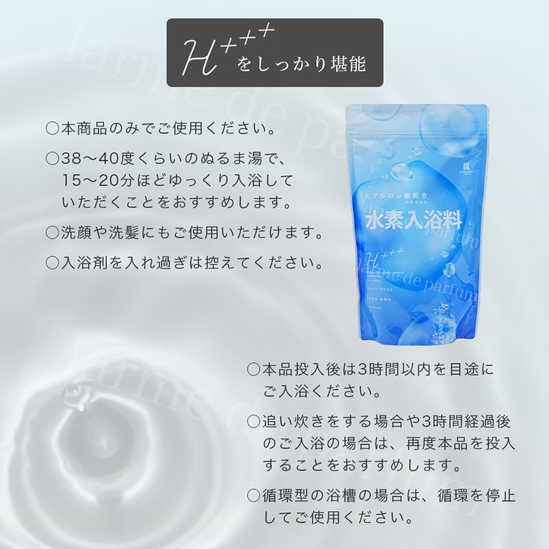 楽天市場】＼ポイント20倍 入浴剤ランキング1位／ 入浴剤 水素入浴剤 1000ｇ 40回分 H+++(ハリープラス) 保湿 ヒアルロン酸 塩素除去  無香料 ナノバブル 国産 女性 プレゼント プチギフト ギフト 水素風呂 水素 半身浴 温活 疲労回復 睡眠 炭酸 炭酸入浴剤 重炭酸 ...