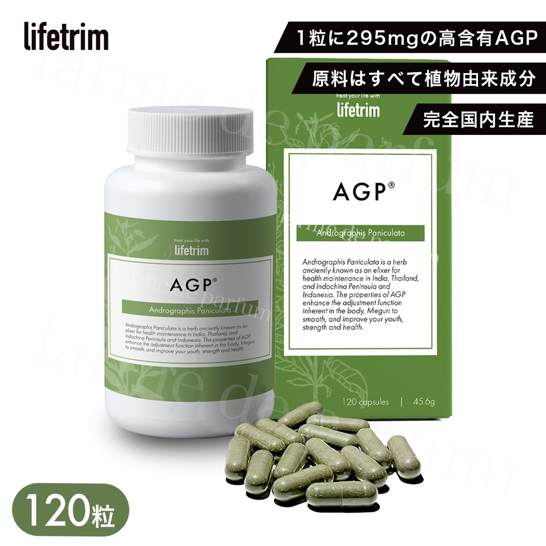 AGPセンシンレン（300粒） サプリメント 健康 アンドログラフォリド