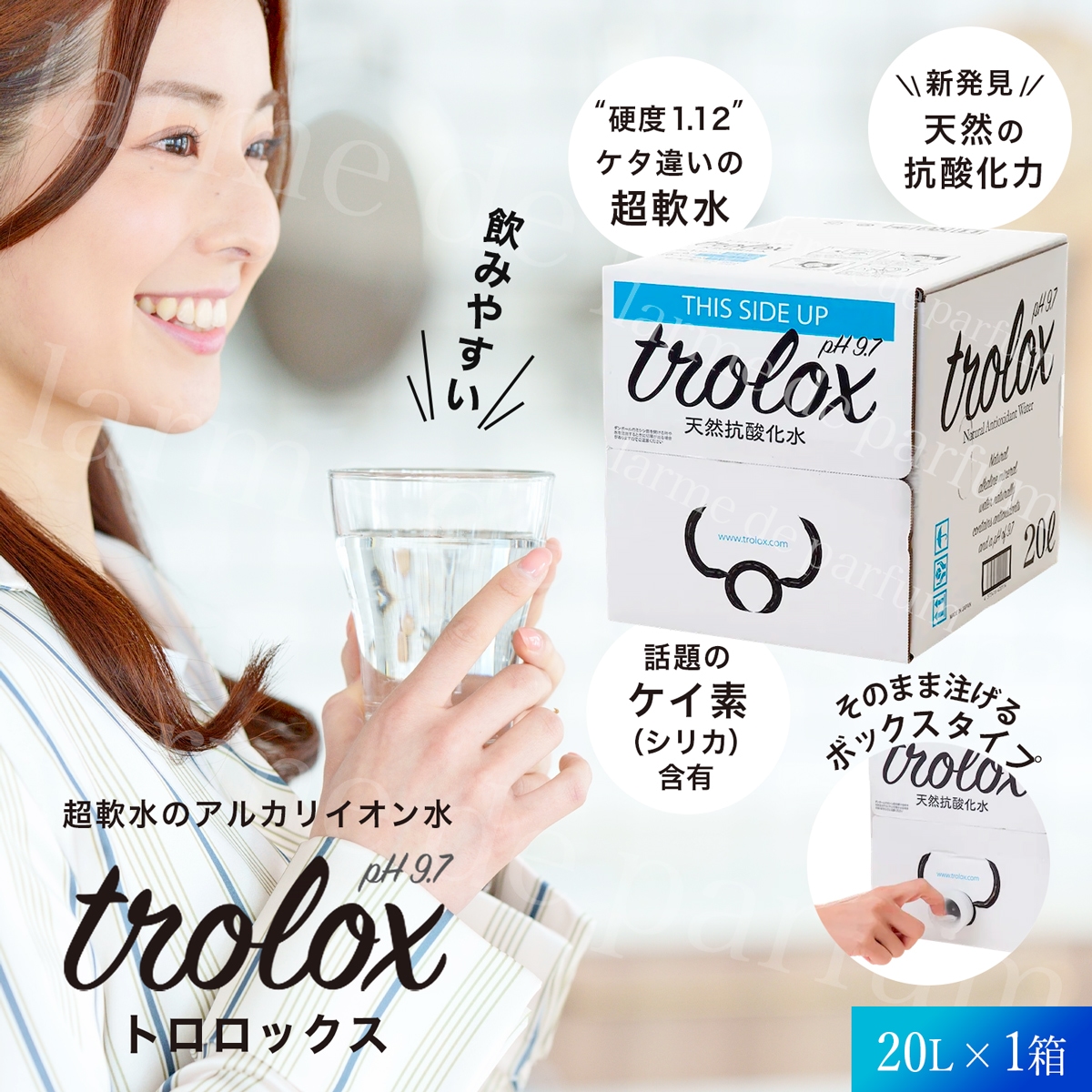 【メーカー公認店  20L×1箱】天然抗酸化水 trolox(トロロックス) ボックスタイプ 20L 1箱 ミネラルウォーター 温泉水 アルカリイオン水 軟水 超軟水 シリカ ケイ素 まろやか 飲みやすい 国産 Trolox カスタム販売