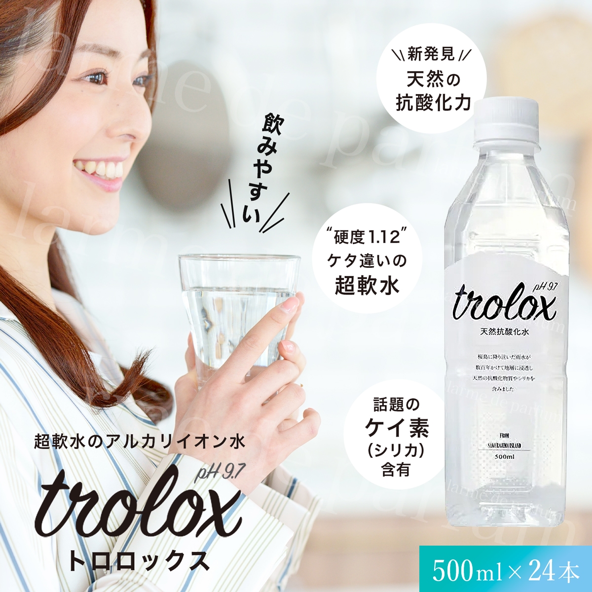 楽天市場】【公認店 500mL ×24本】トロロックス 天然抗酸化水