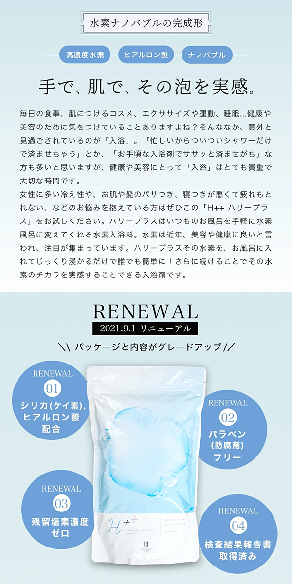 楽天市場】＼30日まで感謝祭限定クーポンで2990円+P5倍／ 入浴剤 水素入浴剤 ギフト 1kg 40回分 H+++(ハリープラス) 保湿  ヒアルロン酸 塩素除去 ナノバブル 男性 女性 ベビー プレゼント プチギフト 水素風呂 水素水 水素 シャンプー トリートメント お風呂 化粧水  ...