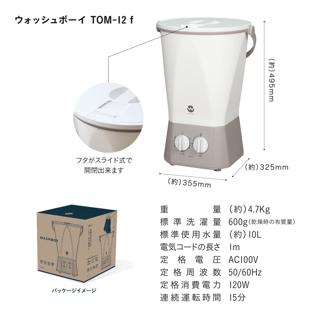 ウォッシュボーイ TOM-12f小型洗濯機 バケツ型洗濯機 シービージャパン ミニランドリー 予洗い 小型 ミニ バケツ コンパクト 洗濯機 小物 上履き シューズ 丸洗い 靴 野菜洗い｜ライフの達人