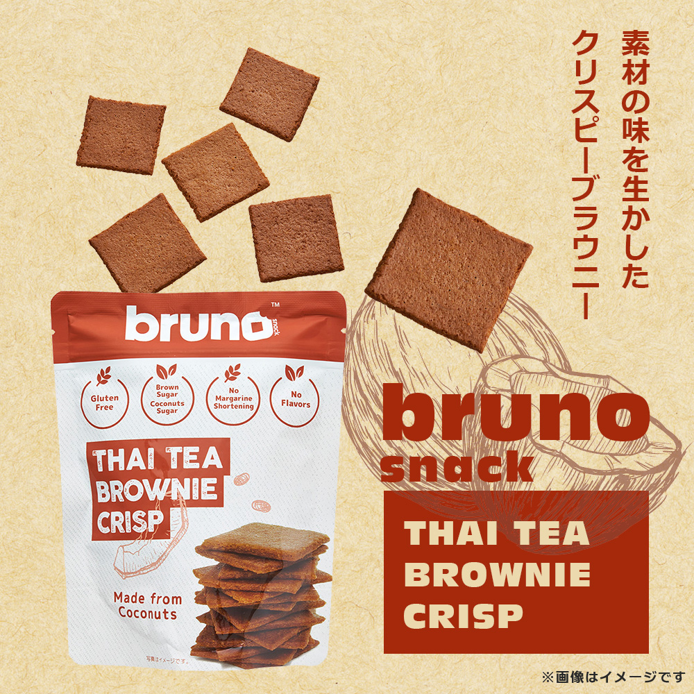 bruno snack 4袋セット クリスピー タイティー ブラウニー 60gブルーノ スナック ブラウニー クリスプ ブラウニーチップス グルテンフリー タイ ケース販売 ふるさと割