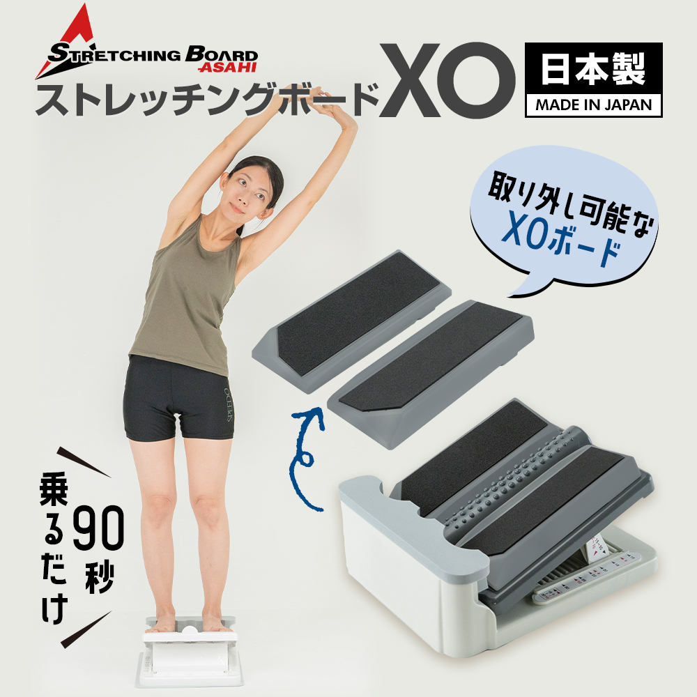 楽天市場】アサヒ ストレッチングボード XO Ver.2正規品 ストレッチ ボード 柔軟 ストレッチ器具 室内運動 健康 プレゼント リハビリ 体幹  ふくらはぎ X脚 O脚 柔軟ボード : いい肌発信！美・サイエンス