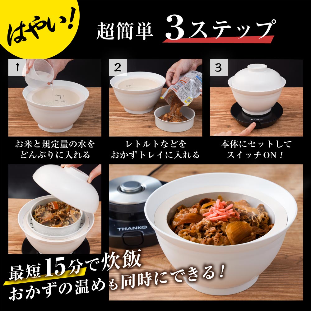 サンコー 炊き立て丼炊き立て丼 2段式どんぶり型超高速炊飯器 電気炊飯器 おひとりさま 弁当箱炊飯器 炊立て丼 ランチボックス 炊飯機能 炊飯器弁当箱 『週末値下げ』