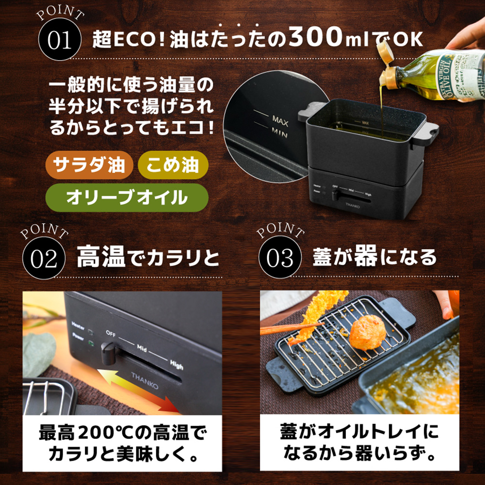 サンコー おひとりさま用フライヤー カラリおひとりさま用フライヤー カラリ からり 卓上電気フライヤー からり 一人用 電気フライヤー 小型鍋 卓上フライヤー 電気鍋 クーポン格安