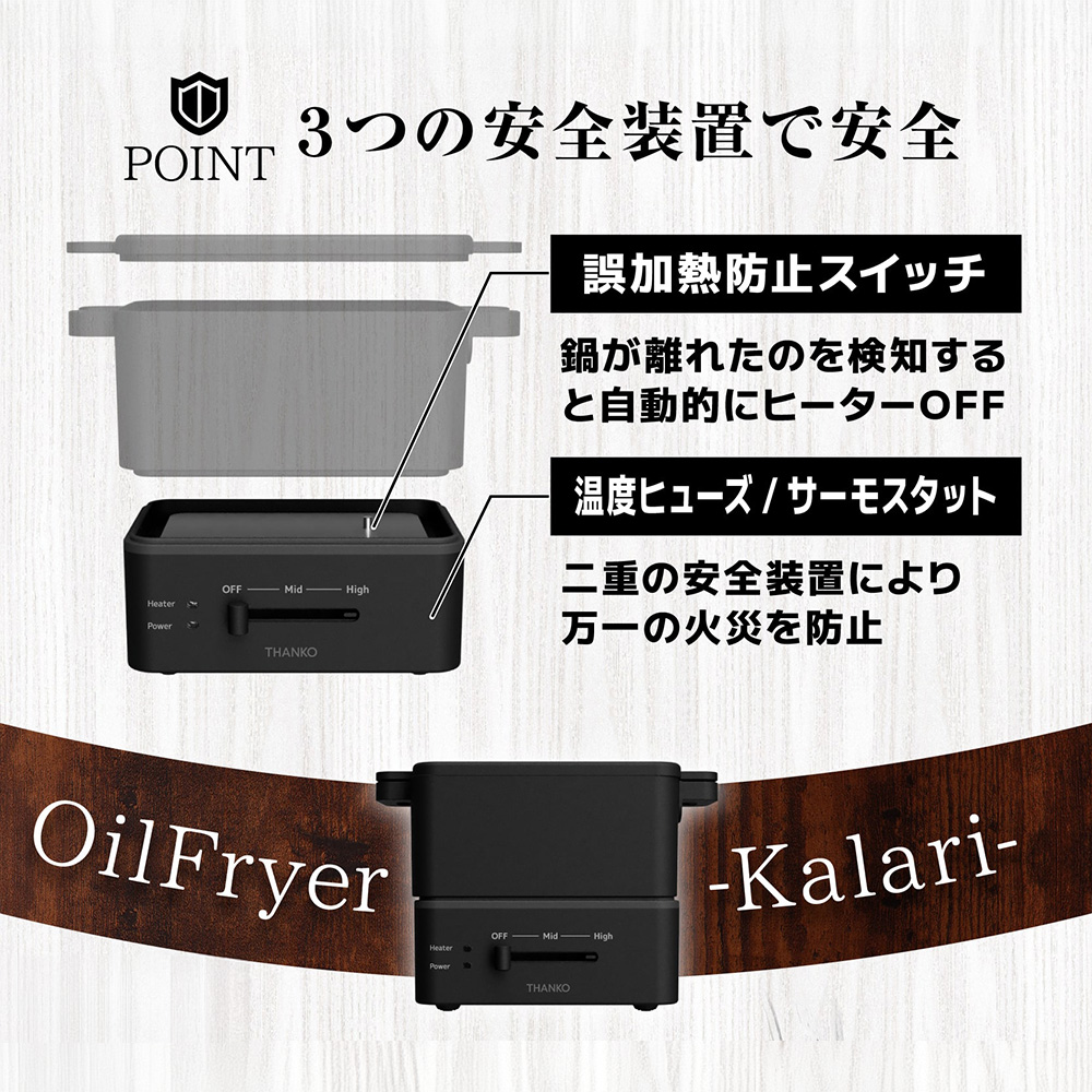 サンコー おひとりさま用フライヤー カラリおひとりさま用フライヤー カラリ からり 卓上電気フライヤー からり 一人用 電気フライヤー 小型鍋 卓上フライヤー 電気鍋 クーポン格安