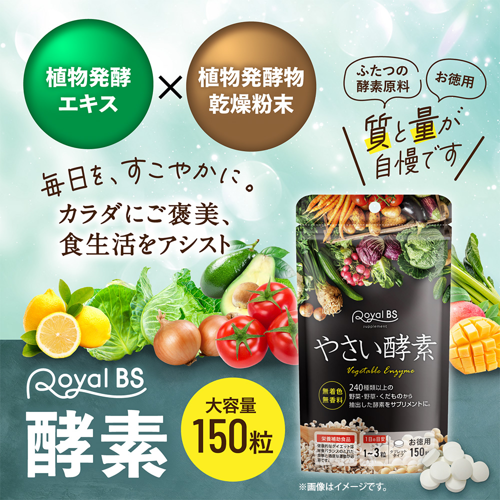 楽天市場】酵素 お徳用 150粒 [メール便対応商品]送料無料 Royal BS