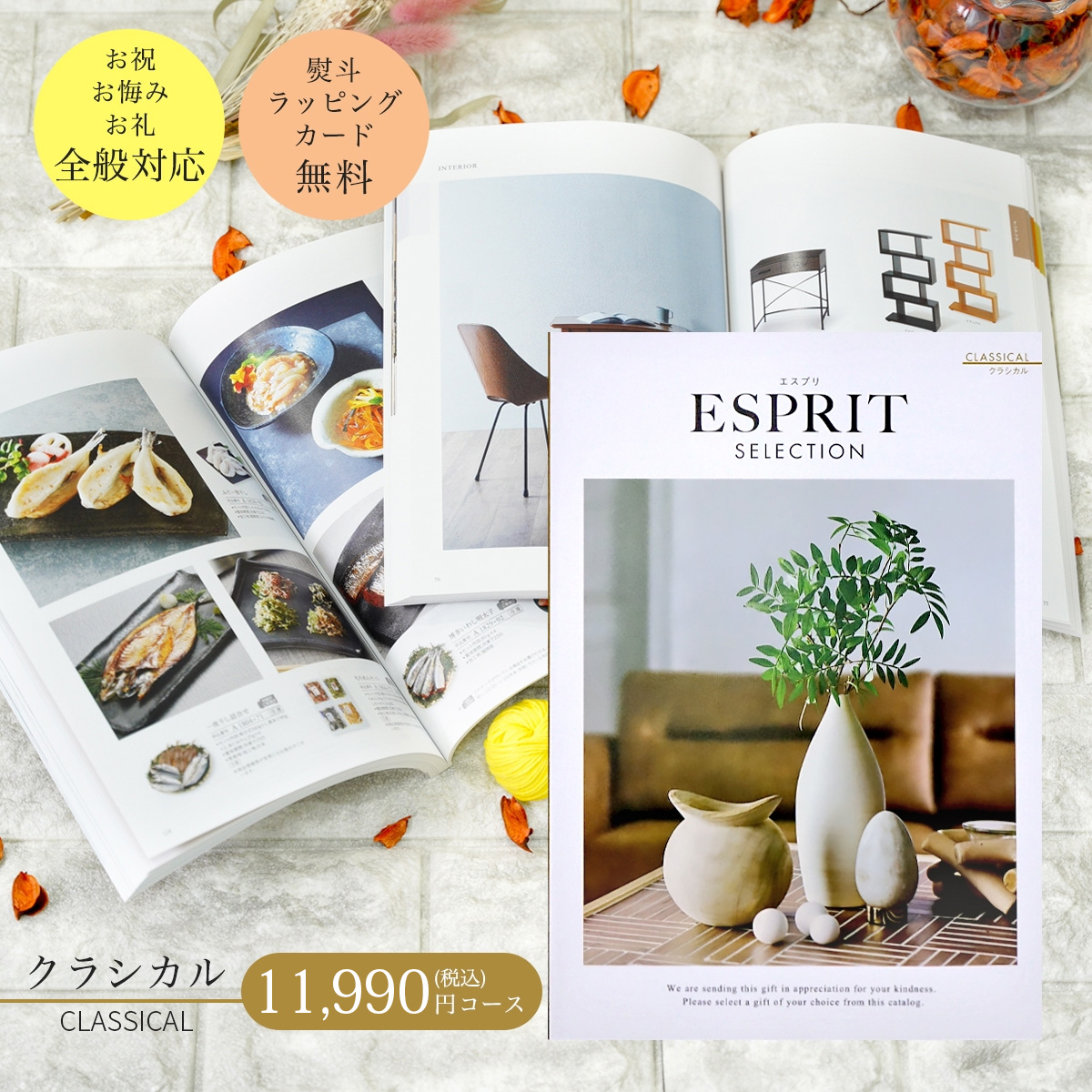楽天市場】カタログギフト ESPRIT ( エスプリ ) クラシカル