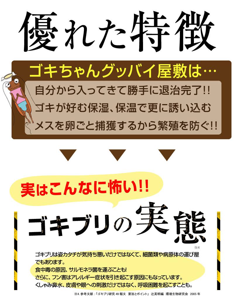 日本製 ゴキブリ 駆除 ホイホイゴキちゃんグッバイ 屋敷 (YASHIKI) 粘着タイプ 8個セットマンション 一戸建て スプレー 忌避剤 が苦手な方に 害虫 業務用 ごきぶり ごきちゃん ゴキちゃん 安価