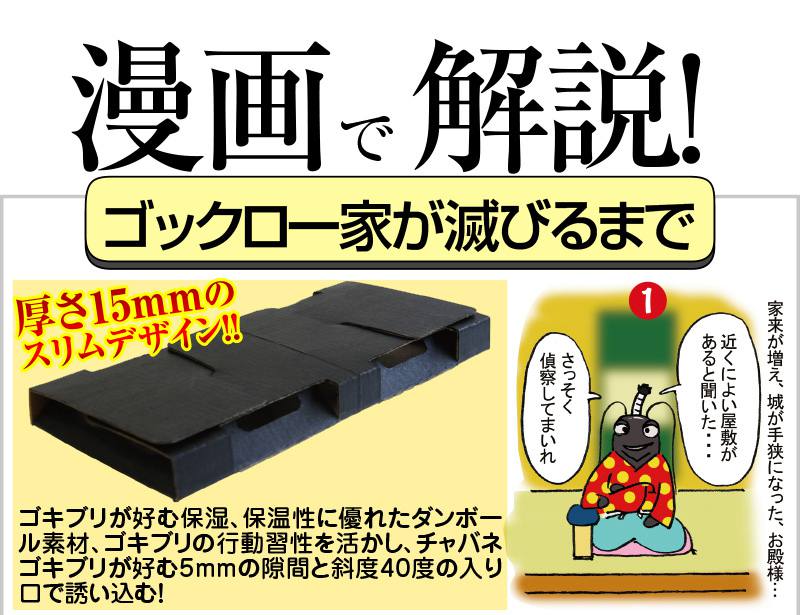 日本製 ゴキブリ 駆除 ホイホイゴキちゃんグッバイ 屋敷 (YASHIKI) 粘着タイプ 8個セットマンション 一戸建て スプレー 忌避剤 が苦手な方に 害虫 業務用 ごきぶり ごきちゃん ゴキちゃん 安価