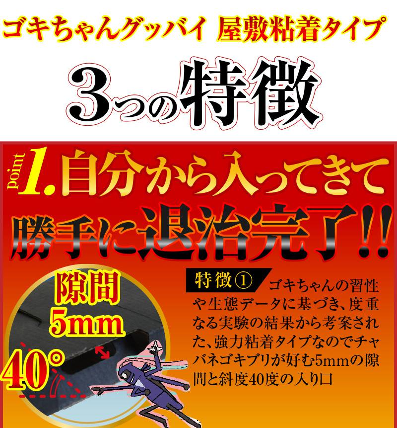 日本製 ゴキブリ 駆除 ホイホイゴキちゃんグッバイ 屋敷 (YASHIKI) 粘着タイプ 8個セットマンション 一戸建て スプレー 忌避剤 が苦手な方に 害虫 業務用 ごきぶり ごきちゃん ゴキちゃん 安価