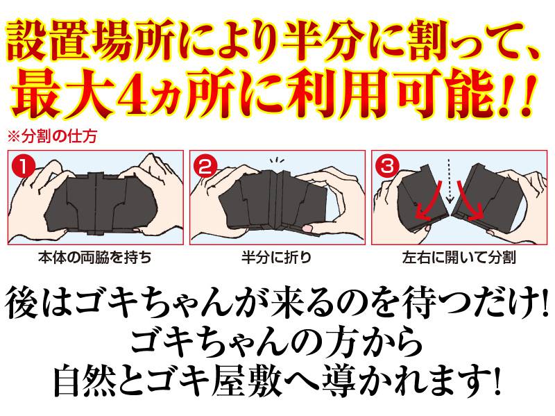 日本製 ゴキブリ 駆除 ホイホイゴキちゃんグッバイ 屋敷 (YASHIKI) 粘着タイプ 8個セットマンション 一戸建て スプレー 忌避剤 が苦手な方に 害虫 業務用 ごきぶり ごきちゃん ゴキちゃん 安価