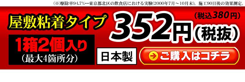 日本製 ゴキブリ 駆除 ホイホイゴキちゃんグッバイ 屋敷 (YASHIKI) 粘着タイプ 8個セットマンション 一戸建て スプレー 忌避剤 が苦手な方に 害虫 業務用 ごきぶり ごきちゃん ゴキちゃん 安価