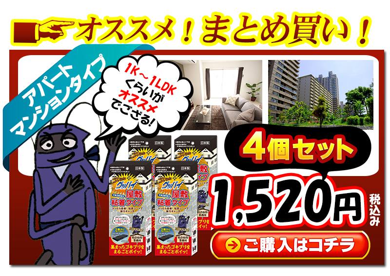 日本製 ゴキブリ 駆除 ホイホイゴキちゃんグッバイ 屋敷 (YASHIKI) 粘着タイプ 8個セットマンション 一戸建て スプレー 忌避剤 が苦手な方に 害虫 業務用 ごきぶり ごきちゃん ゴキちゃん 安価