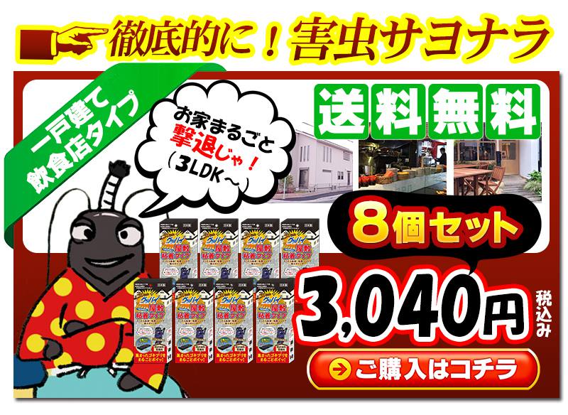 日本製 ゴキブリ 駆除 ホイホイゴキちゃんグッバイ 屋敷 (YASHIKI) 粘着タイプ 8個セットマンション 一戸建て スプレー 忌避剤 が苦手な方に 害虫 業務用 ごきぶり ごきちゃん ゴキちゃん 安価