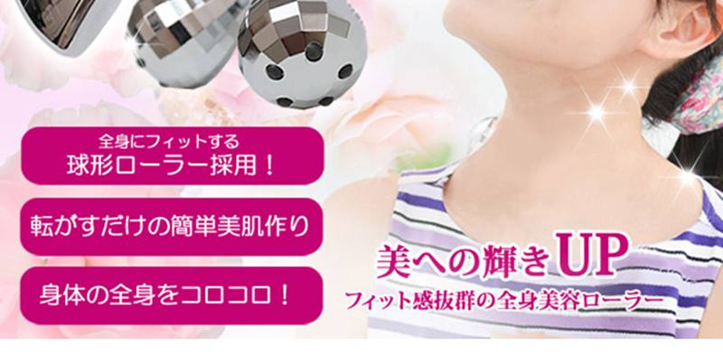 【ポイント10倍】8/4 20:00-8/11 1:59 ※要エントリーゲルマミラーボール 美容ローラーFシャイン DR-450C美顔 小顔 コロコロエステ 美顔ローラー ゲルマニウム ゲルマ ローラー 美容 美顔ローラー 宅配便送料無料 売れ筋公式