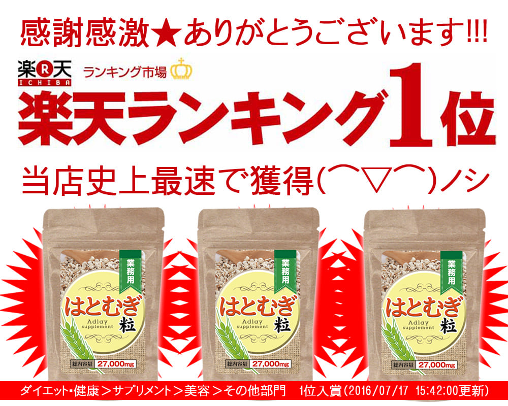 ハトムギ はとむぎ サプリ 送料無料◆業務用 はとむぎ粒 90粒◆[メール便対応商品]