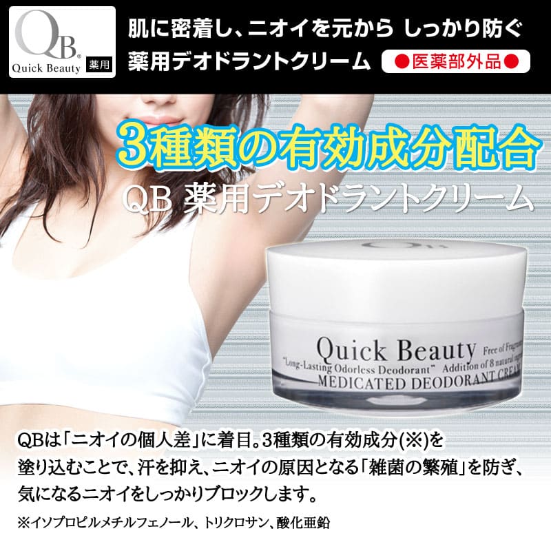 ☆安心の定価販売☆】 QB デオドラント クリーム 40C 30g 2個