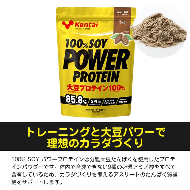 Kentai ケンタイ 100%SOYパワープロテイン ココア風味 1kgkentai プロテイン パワープロテイン ケンタイ プロテイン パワー ケンタイプロテイン (未使用)