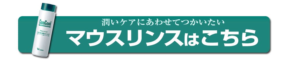 送料無料ウエルテック コンクール マウスジェル 50g × 4本歯科専売 ウェルテック コンクール マウスジェル ドライマウス weltec