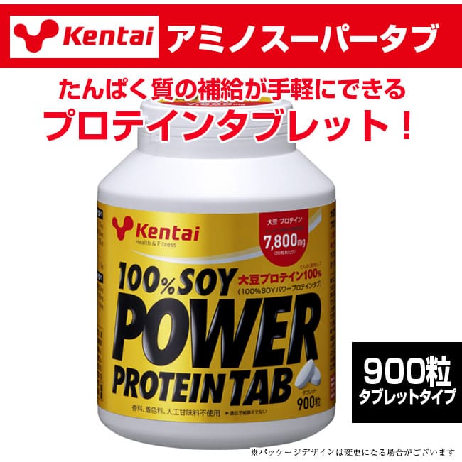 Kentai ケンタイ 100%SOYパワープロテイン 900粒Kentai 健康体力研究所 プロテイン ソイ 大豆由来 ダイズ 大豆 サプリメント  タブ 粒 | ライフナビ