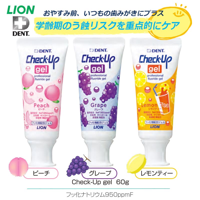 【楽天市場】ライオン チェックアップ ジェル 60g Check-Up gel 医薬部外品ピーチ グレープ レモンティー 歯科専売 チェックアップジェル  フッ素 フッ素コート オーラルケア マウス 口腔ケア デンタルケア う蝕 むし歯 : いい肌発信！美・サイエンス