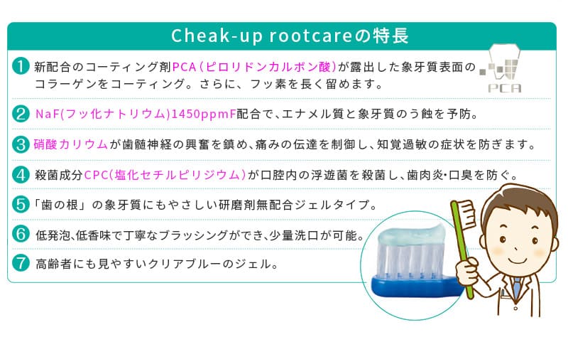 ライオン チェックアップ ルートケア 90g Check-Up rootcare 医薬部外品 × 10本歯科専売 チェックアップジェル う蝕 むし歯 歯の根 歯根 根面 無研磨 オーラルケア マウス 口腔ケア デンタルケア｜いい肌発信！美・サイエンス