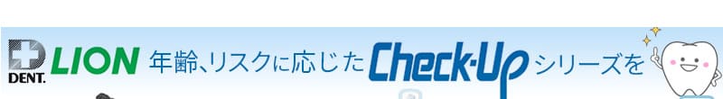 ライオン チェックアップ ルートケア 90g Check-Up rootcare 医薬部外品 × 10本歯科専売 チェックアップジェル う蝕 むし歯 歯の根 歯根 根面 無研磨 オーラルケア マウス 口腔ケア デンタルケア｜いい肌発信！美・サイエンス