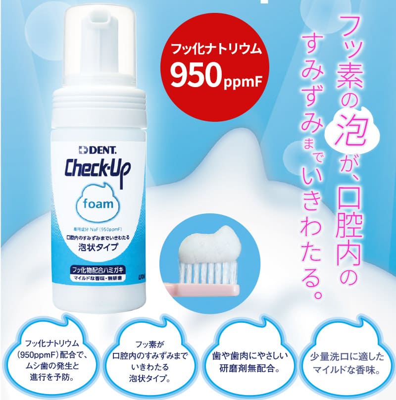 楽天市場】ライオン チェックアップ フォーム 100ml Check-Up foam