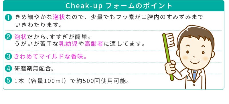 ライオン チェックアップ フォーム 100ml Check-Up foam 医薬部外品 × 5本歯科専売 チェックアップフォーム 泡 泡状 う蝕 むし歯 無研磨 オーラルケア マウス 口腔ケア デンタルケア 介護 介助 安く 買う