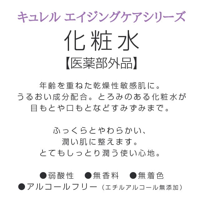 楽天市場 花王 キュレル エイジングケアシリーズ化粧水 140ml 医薬部外品kao キュレル 花王 エイジングケア エイジングケアシリーズ 化粧水 保湿rohto Rise Eyewash いい肌発信 美 サイエンス