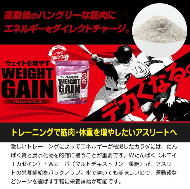 ケンタイ ウェイトゲインアドバンス ストロベリー風味 3kg｜いい肌発信！美・サイエンス