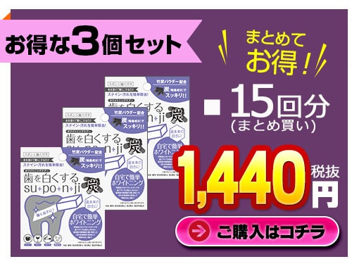 歯を白くする su・po・n・ji 炭 6個セット[ネコポス対応商品]歯を白くするスポンジ 歯のピーリングスポンジ 消しゴム オーラルケア デンタルケア ヤニ取り 【18日限定値下げ】