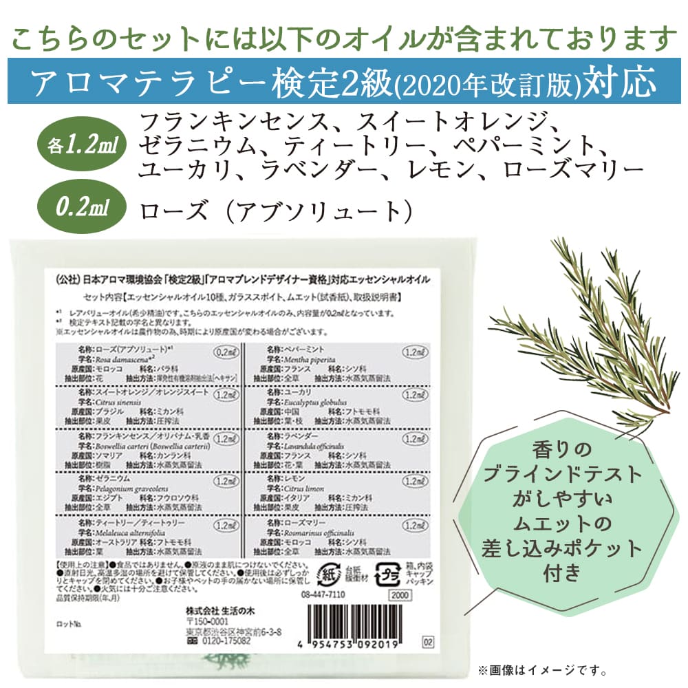 楽天市場】生活の木 エッセンシャルオイル 入門セット アロマテラピー検定2級 2020年改訂版 対応アロマオイル アトマテラピー アロマセラピー 検定  精油 2020年改訂版対応[ネコポス対応商品] : ライフナビ