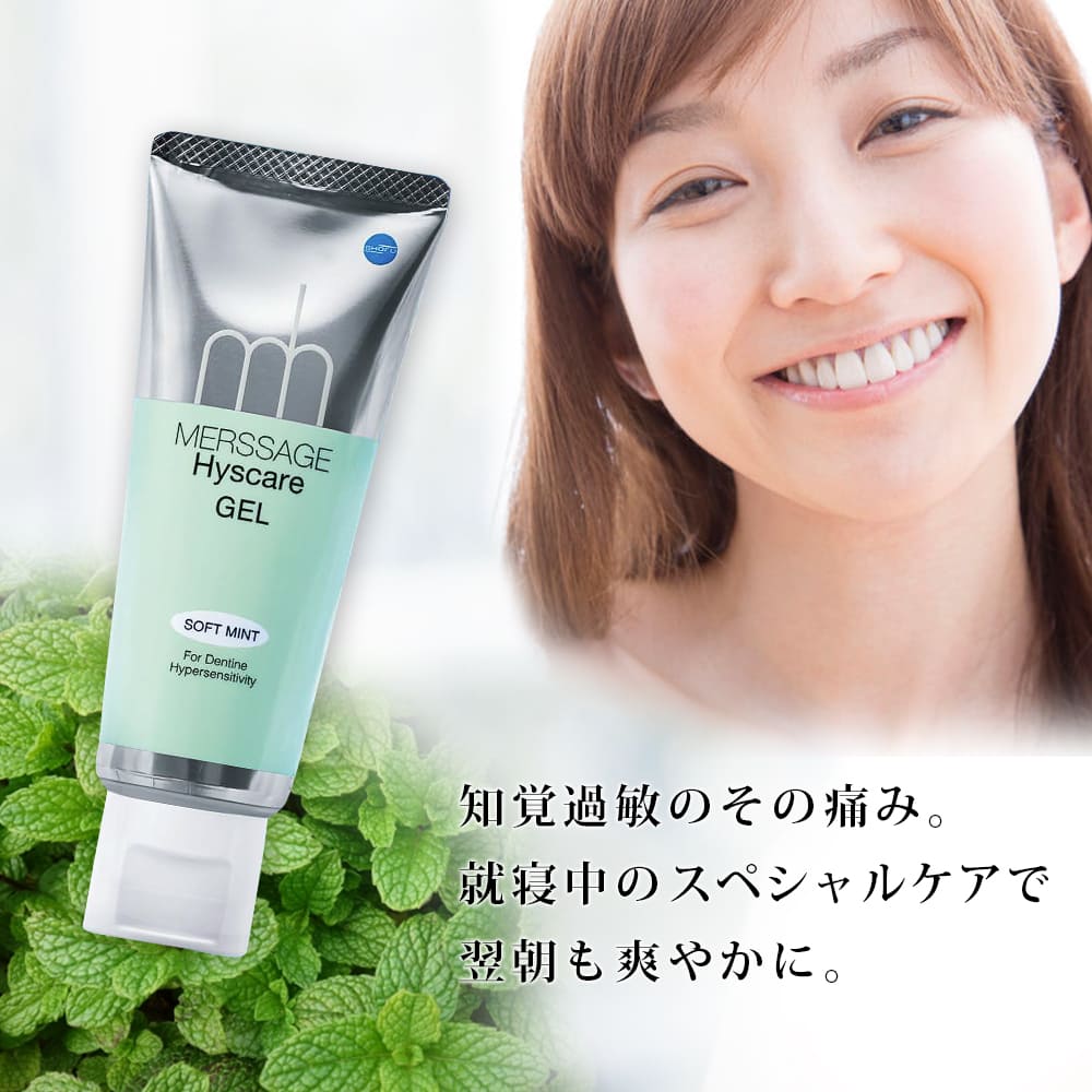 楽天市場】松風 メルサージュ ヒスケア ジェル 60g 医薬部外品 × 1歯科専売 歯科専用 薬用 歯みがき ハミガキ 歯磨き ジェル 知覚過敏 う蝕  根面 フッ素 就寝前 就寝中 寝ながら ケア メルサージュヒスケア : いい肌発信！美・サイエンス